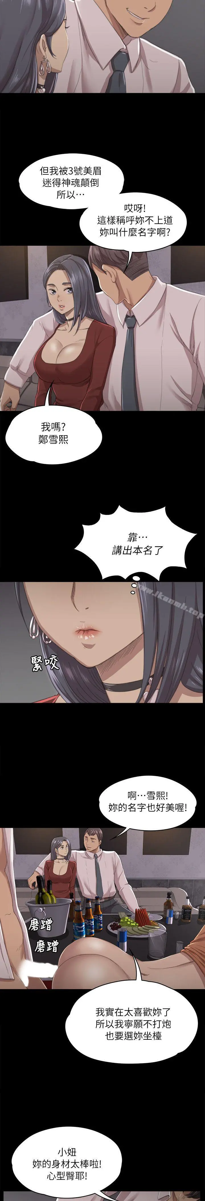 KTV情人 第11话 第8页