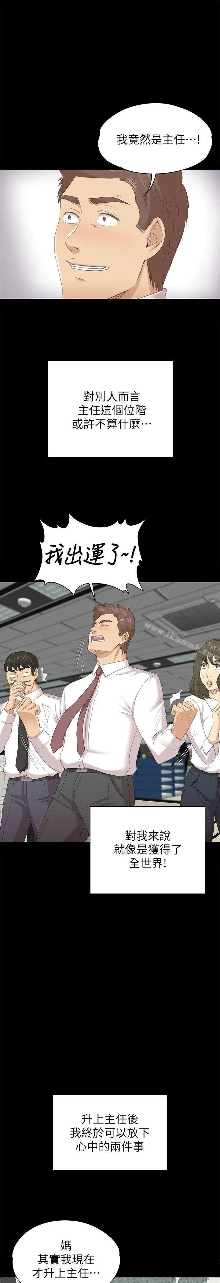 KTV情人 第56话-升迁的意义 第30页