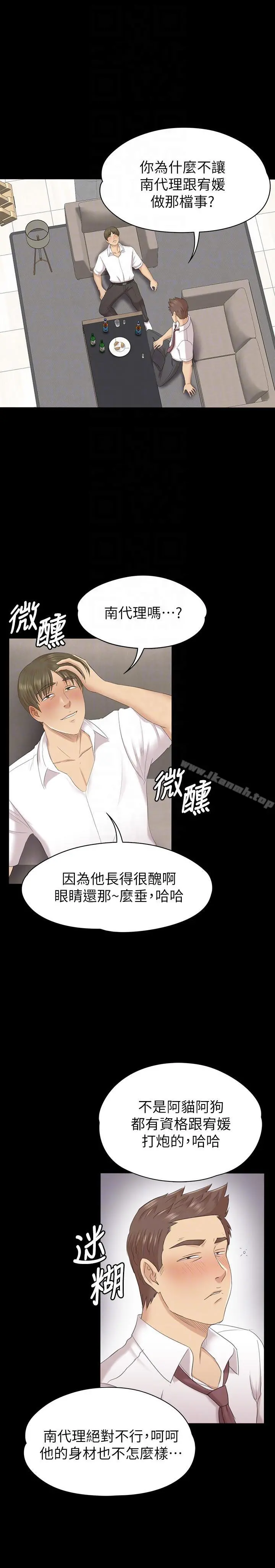 KTV情人 第56话-升迁的意义 第13页
