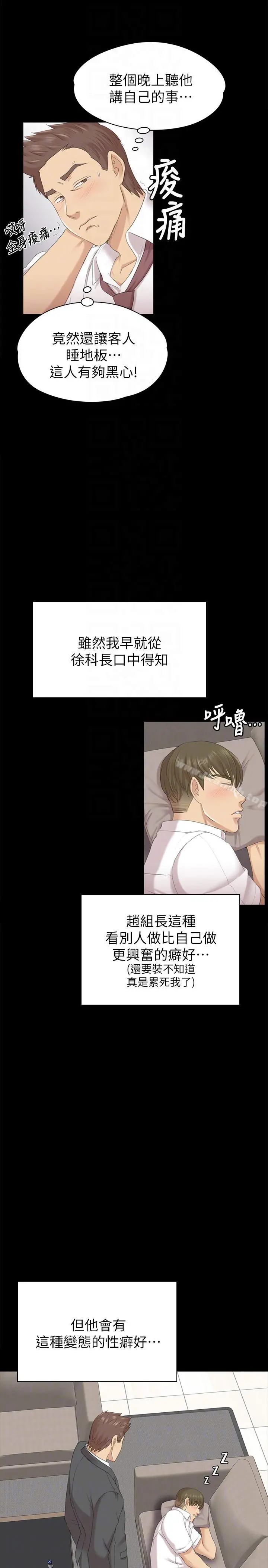 KTV情人 第56话-升迁的意义 第17页