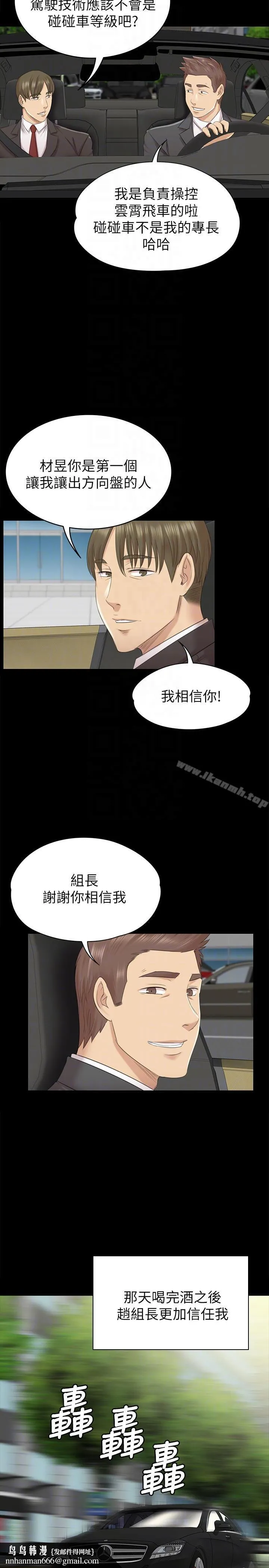 KTV情人 第56话-升迁的意义 第19页