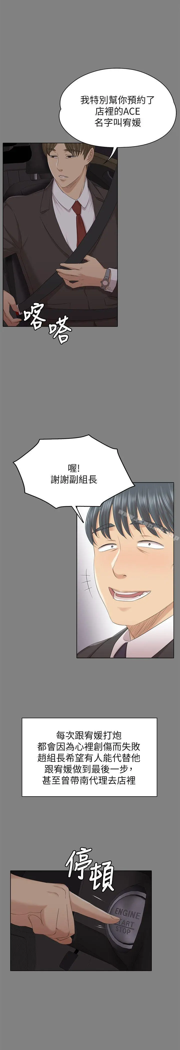 KTV情人 第56话-升迁的意义 第5页