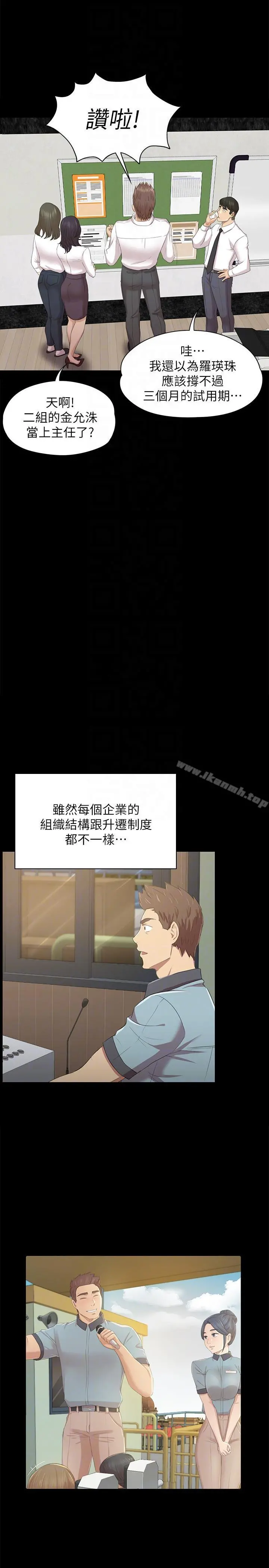 KTV情人 第56话-升迁的意义 第27页