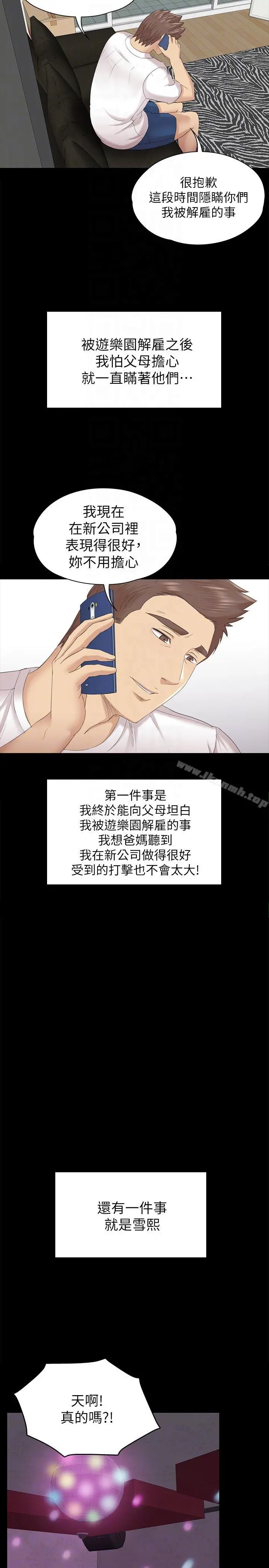 KTV情人 第56话-升迁的意义 第31页