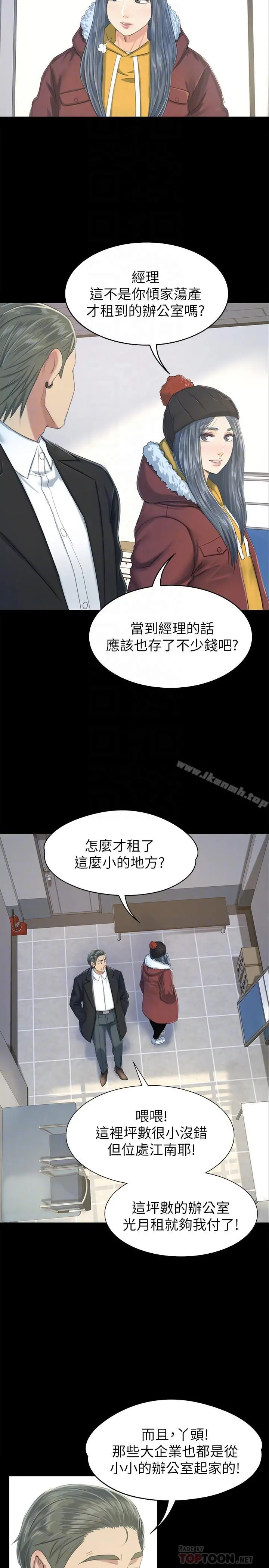 KTV情人 第78话-经理的眼中钉 第6页