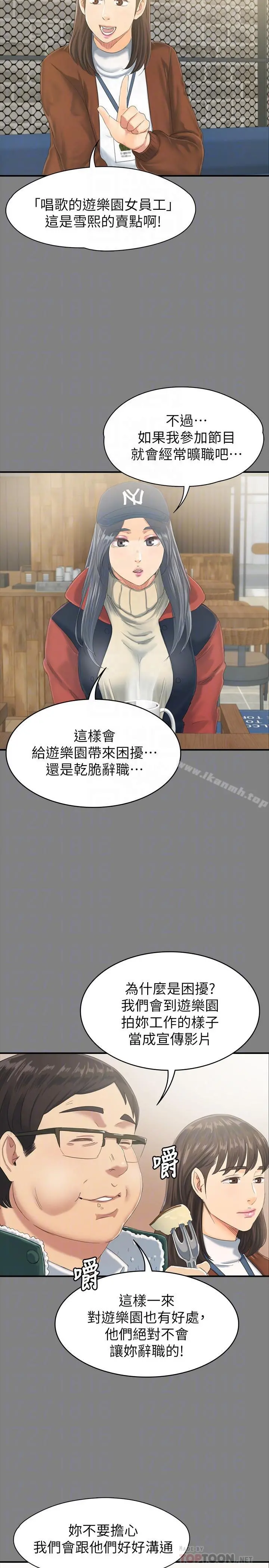 KTV情人 第78话-经理的眼中钉 第12页