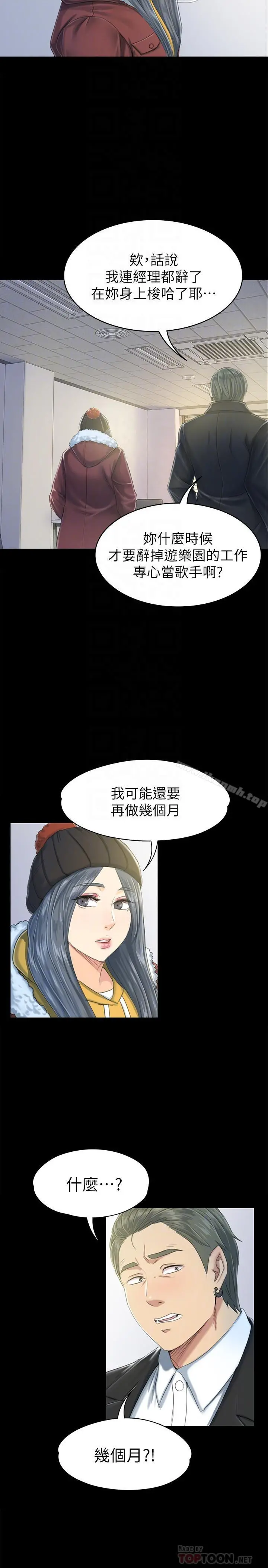 KTV情人 第78话-经理的眼中钉 第8页