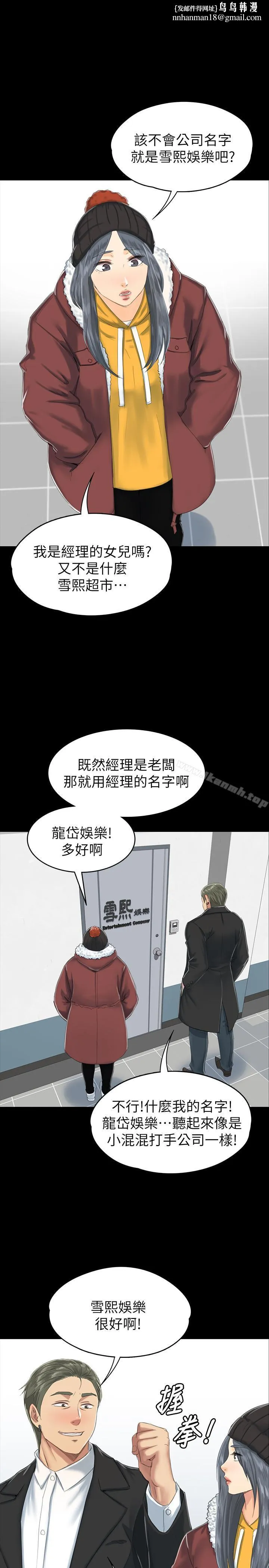 KTV情人 第78话-经理的眼中钉 第1页