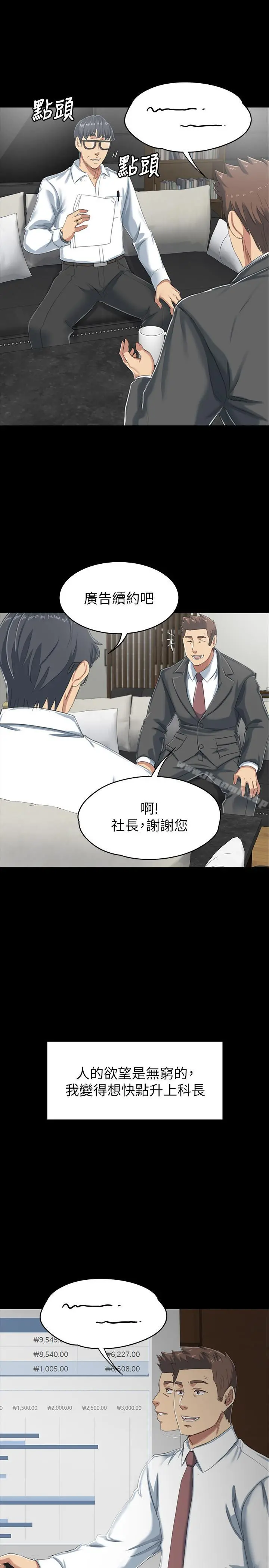 KTV情人 第78话-经理的眼中钉 第29页