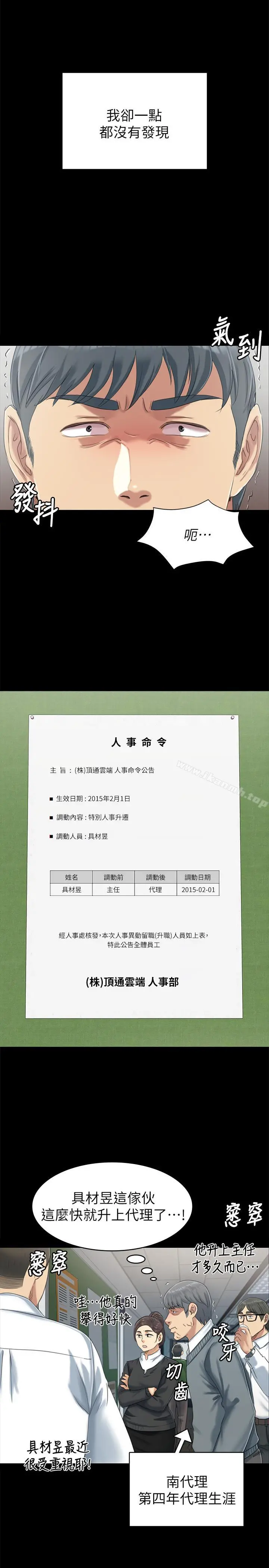 KTV情人 第78话-经理的眼中钉 第25页