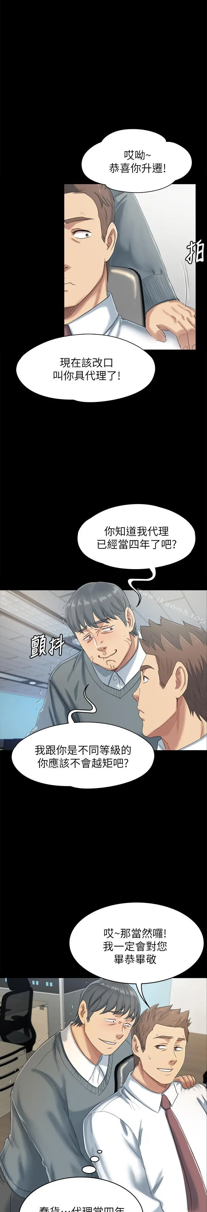 KTV情人 第78话-经理的眼中钉 第26页