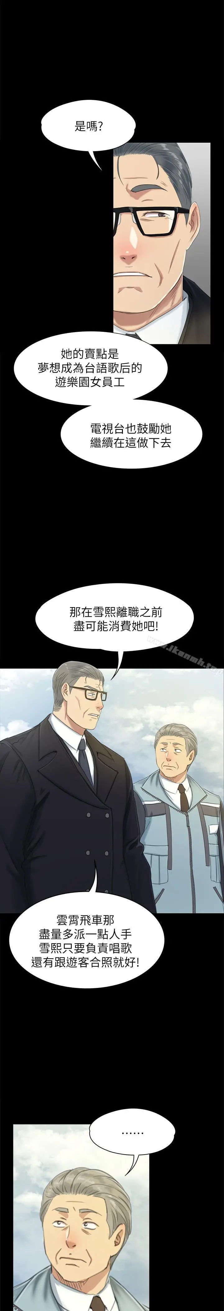 KTV情人 第78话-经理的眼中钉 第21页
