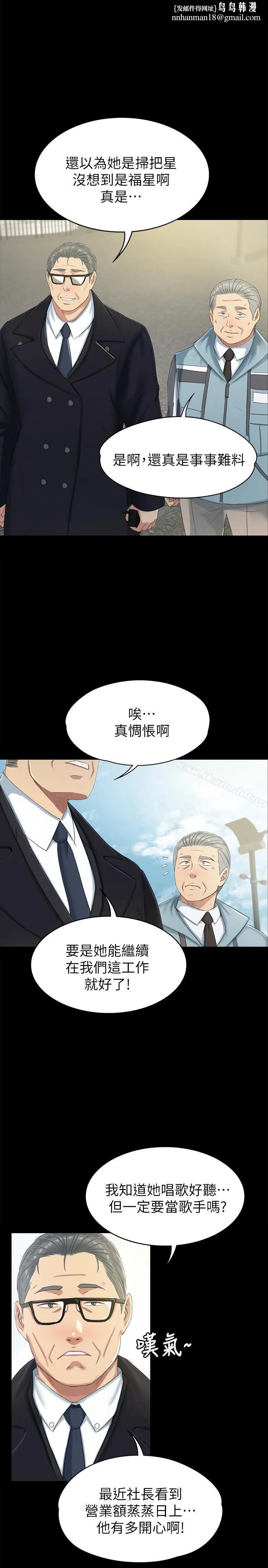 KTV情人 第78话-经理的眼中钉 第19页