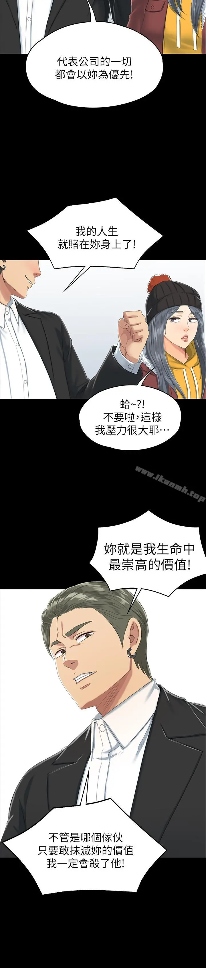KTV情人 第78话-经理的眼中钉 第2页