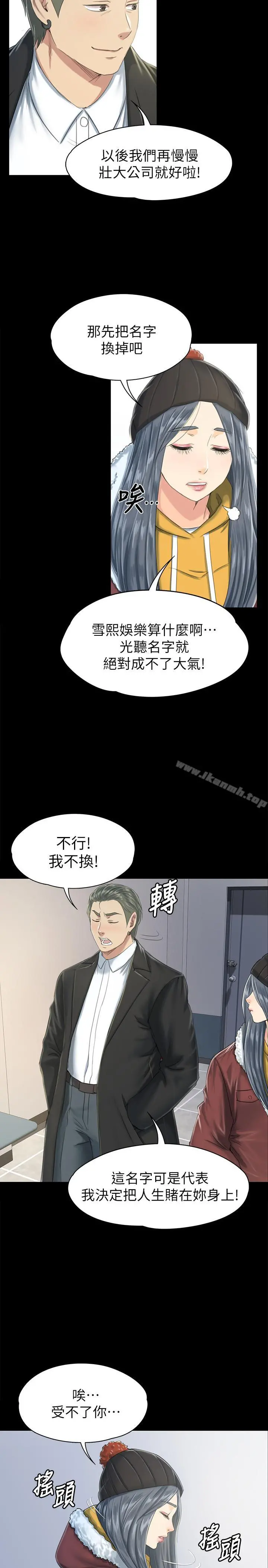 KTV情人 第78话-经理的眼中钉 第7页