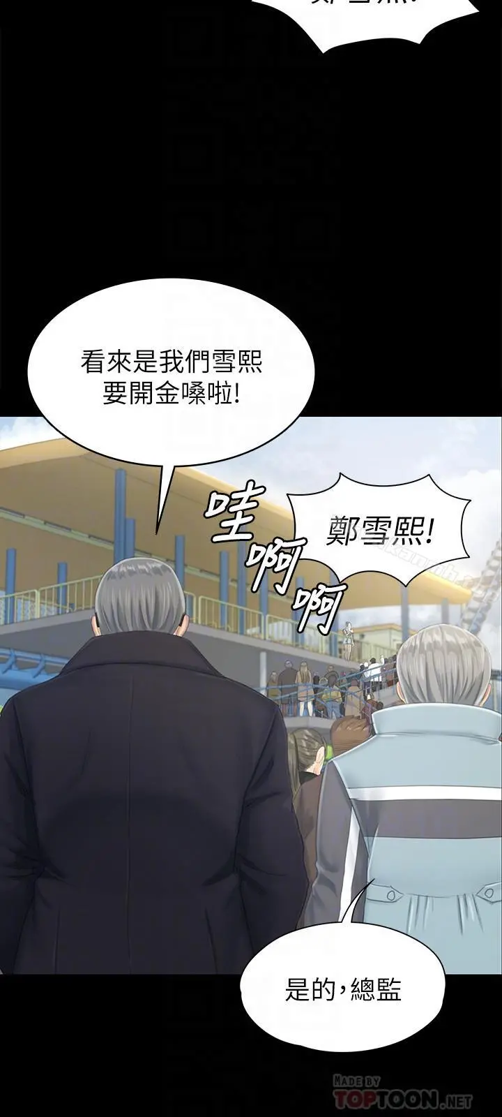 KTV情人 第78话-经理的眼中钉 第18页