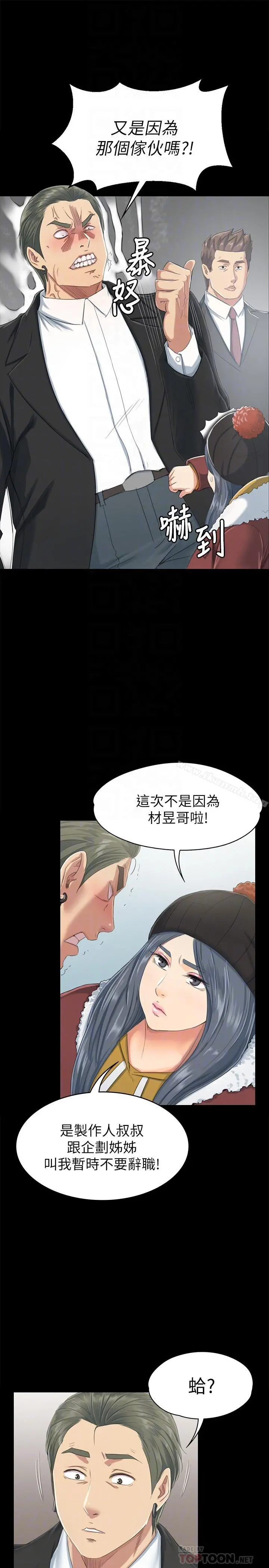 KTV情人 第78话-经理的眼中钉 第10页