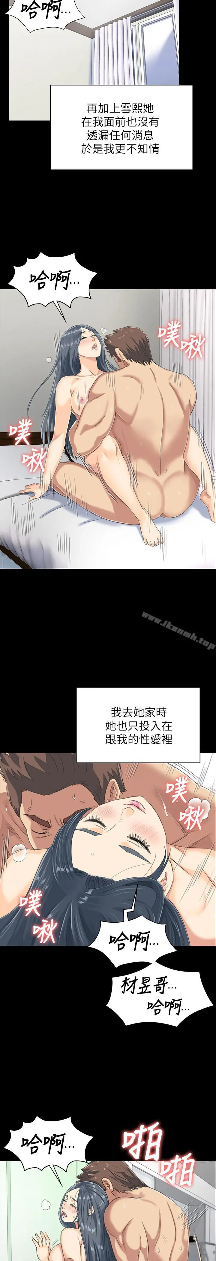 KTV情人 第78话-经理的眼中钉 第31页