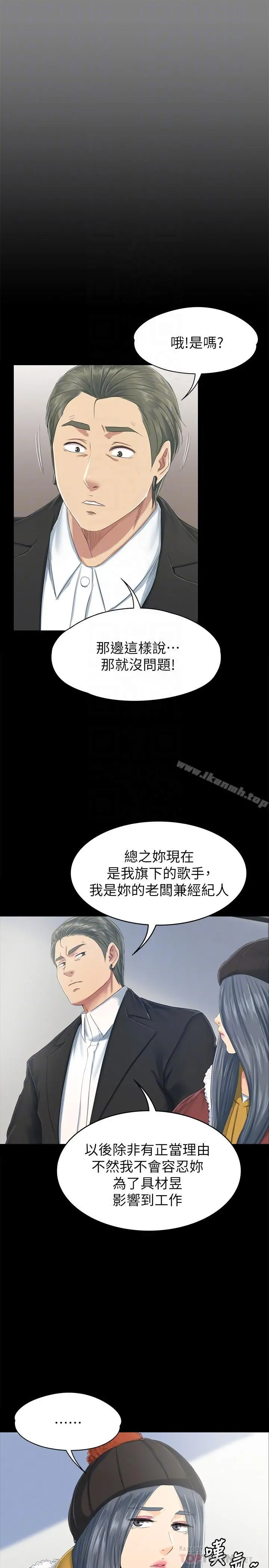 KTV情人 第78话-经理的眼中钉 第14页