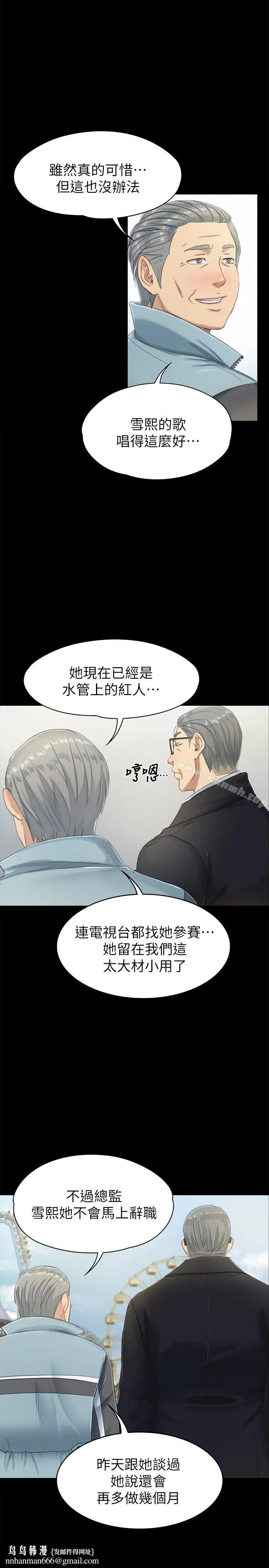 KTV情人 第78话-经理的眼中钉 第20页