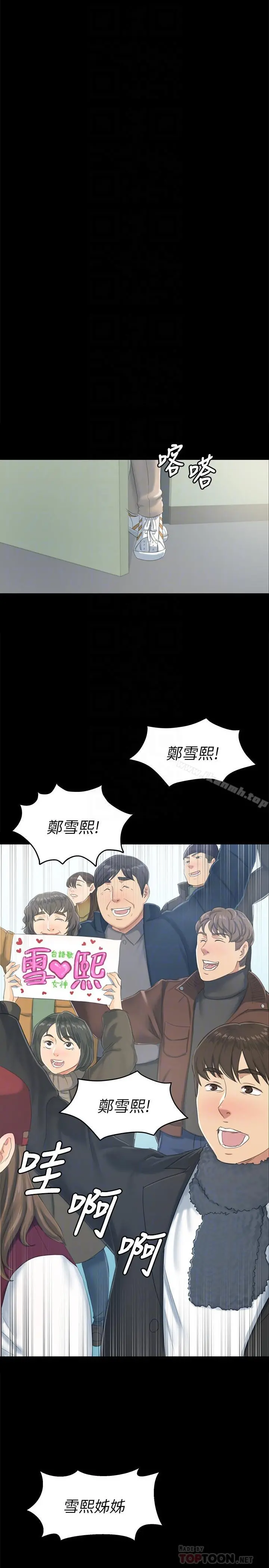 KTV情人 第78话-经理的眼中钉 第16页