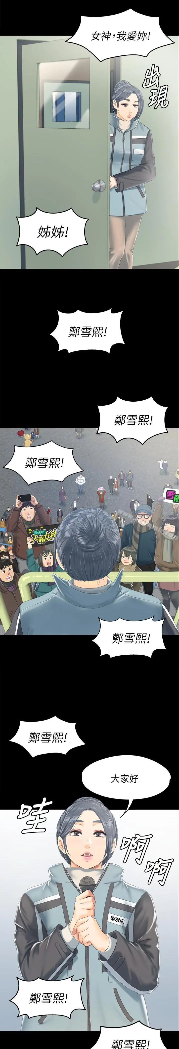 KTV情人 第78话-经理的眼中钉 第17页