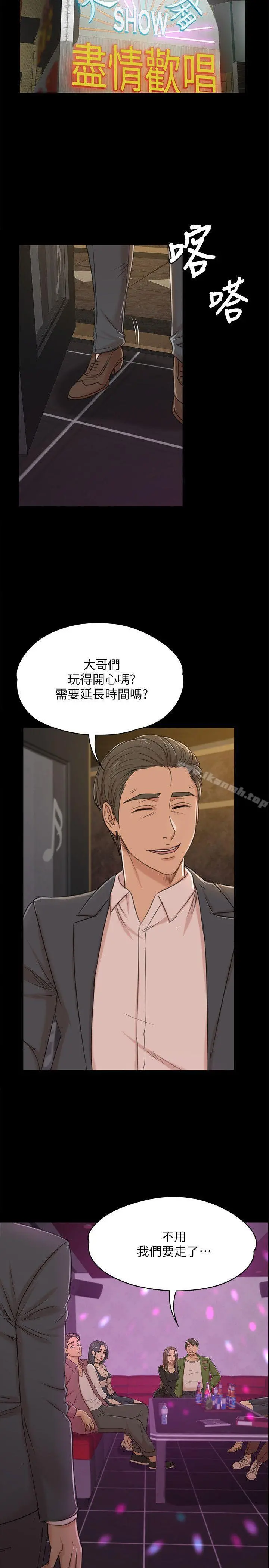 KTV情人 第45话-经理的顾虑 第20页