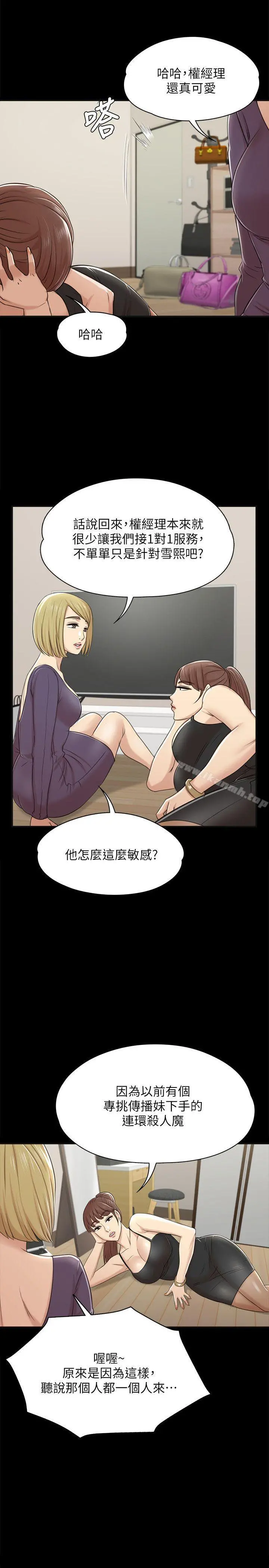 KTV情人 第45话-经理的顾虑 第28页