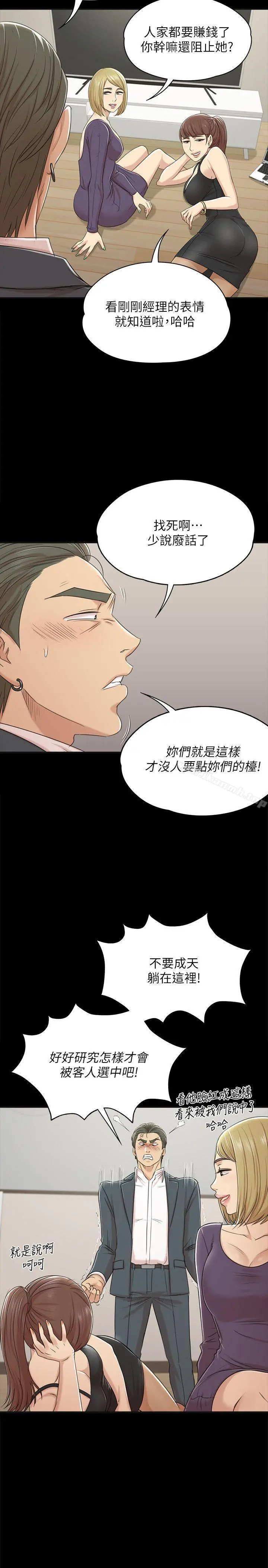 KTV情人 第45话-经理的顾虑 第27页