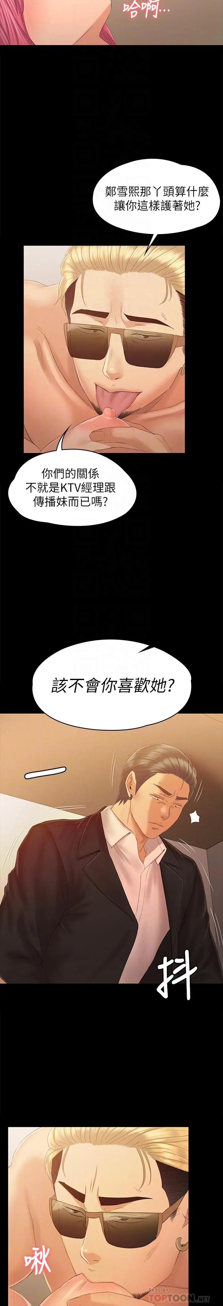 KTV情人 第92话-单恋的代价 第8页