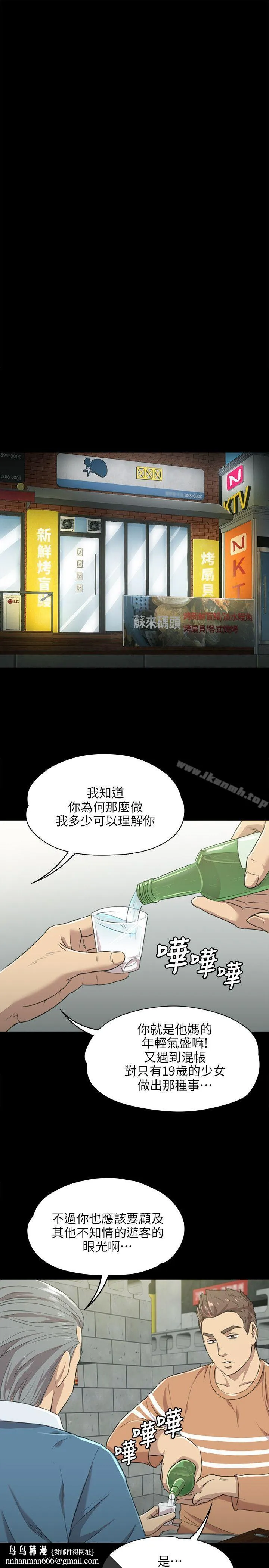 KTV情人 第3话 第19页