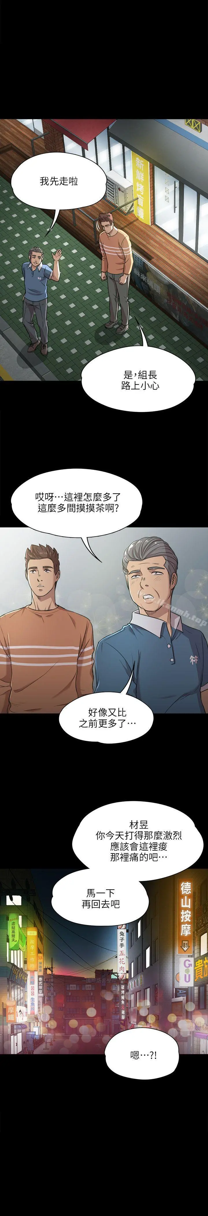 KTV情人 第3话 第21页