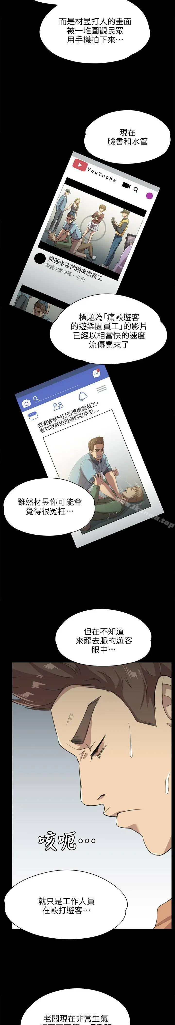 KTV情人 第3话 第13页