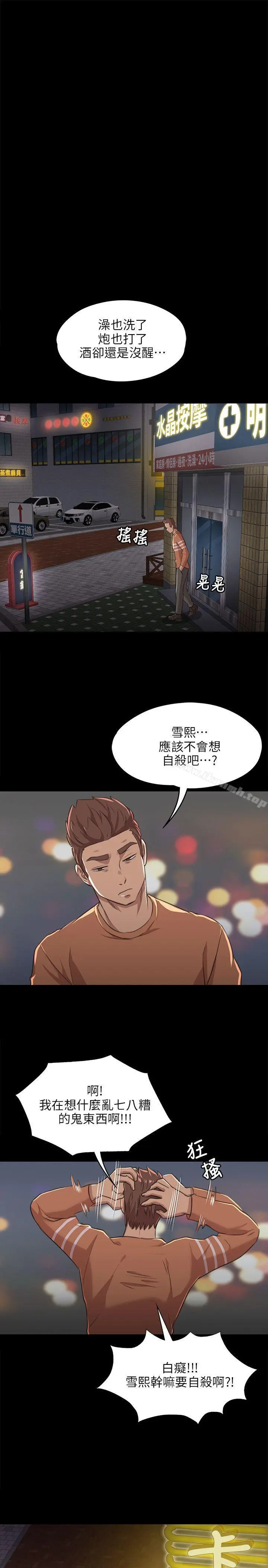KTV情人 第3话 第29页