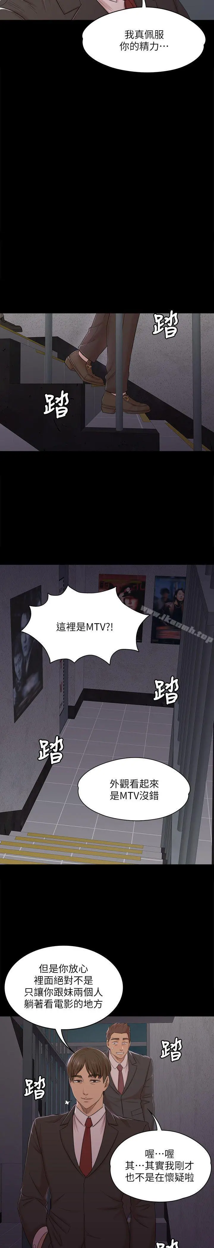 KTV情人 第42话-不寻常的MTV 第28页