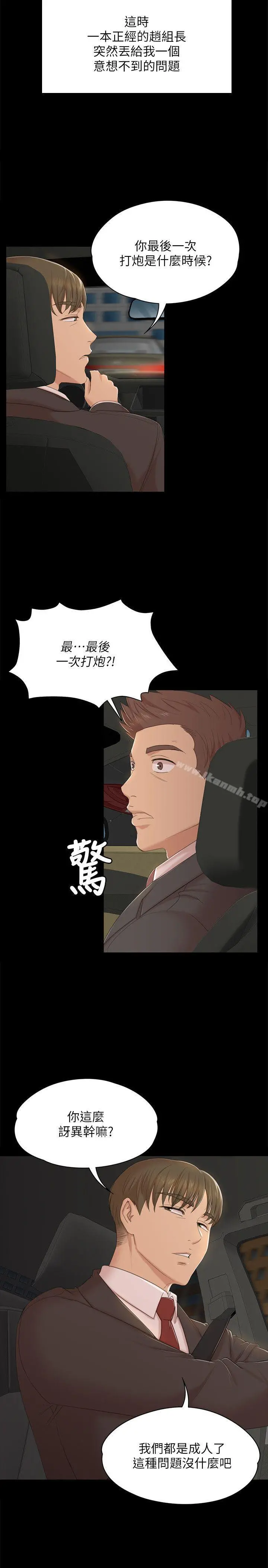 KTV情人 第42话-不寻常的MTV 第19页