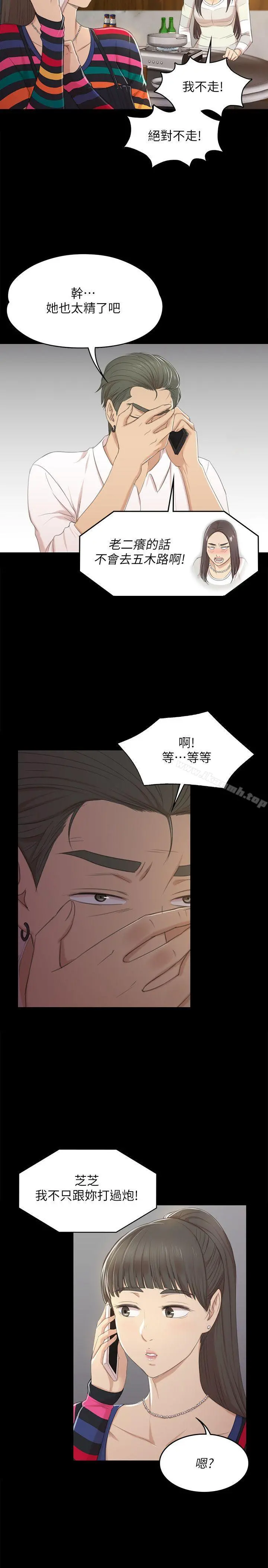 KTV情人 第35话-来玩3P吧 第24页