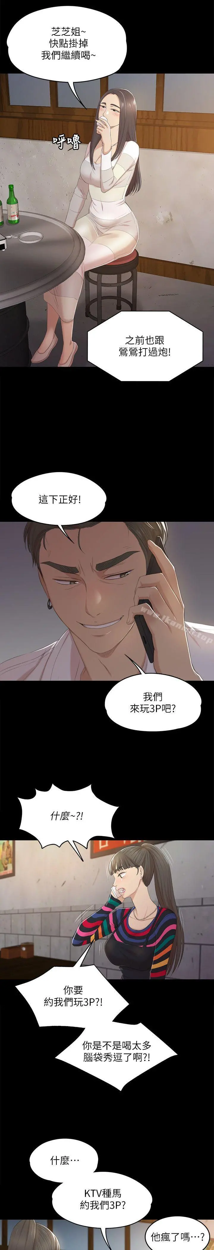KTV情人 第35话-来玩3P吧 第25页