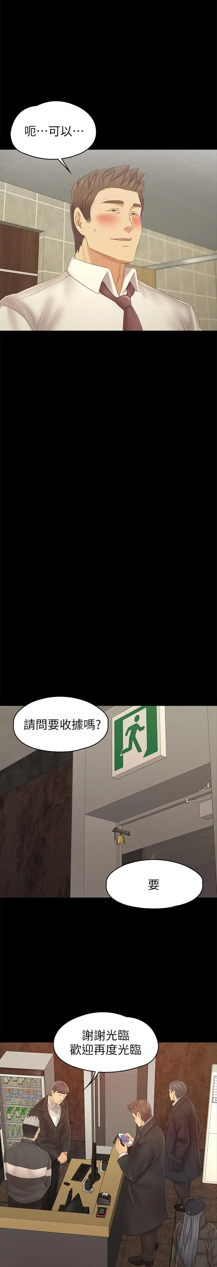 KTV情人 第98话-我要杀了你！ 第15页