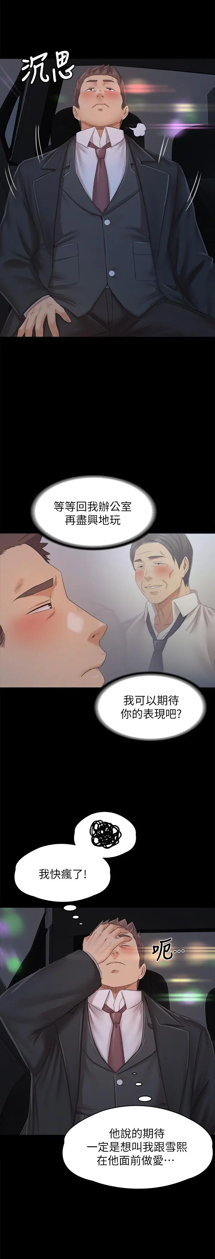 KTV情人 第98话-我要杀了你！ 第20页