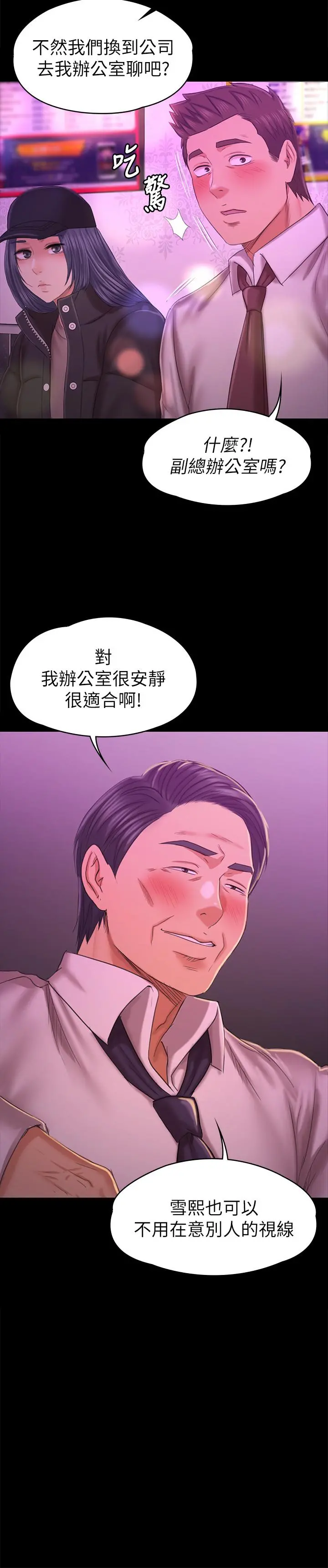 KTV情人 第98话-我要杀了你！ 第2页