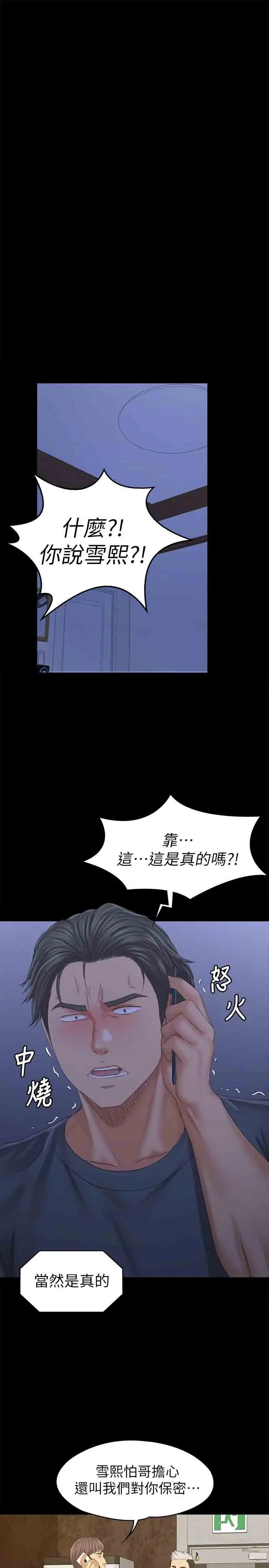 KTV情人 第98话-我要杀了你！ 第29页