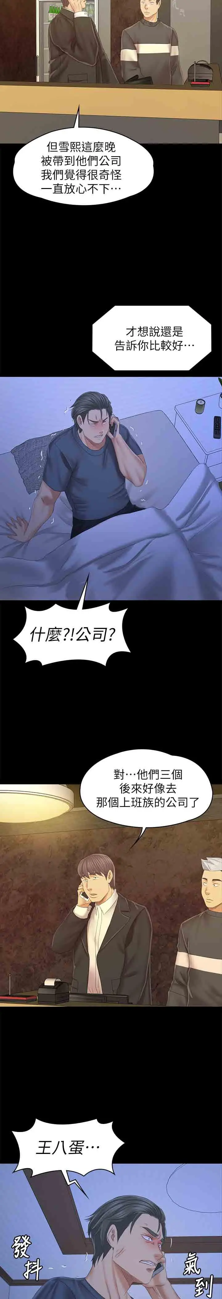 KTV情人 第98话-我要杀了你！ 第30页