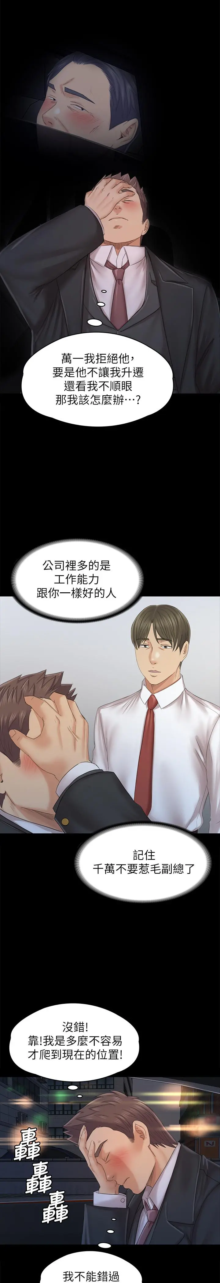 KTV情人 第98话-我要杀了你！ 第21页