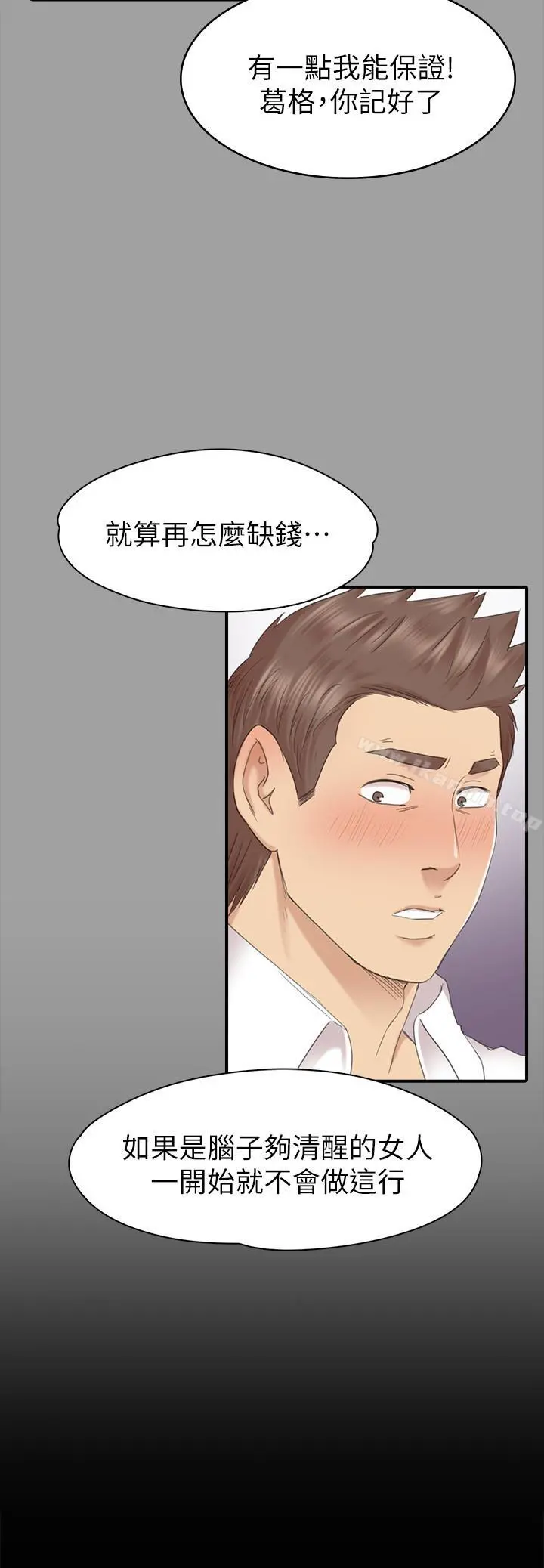 KTV情人 第74话-雪熙与制作人的会面 第17页