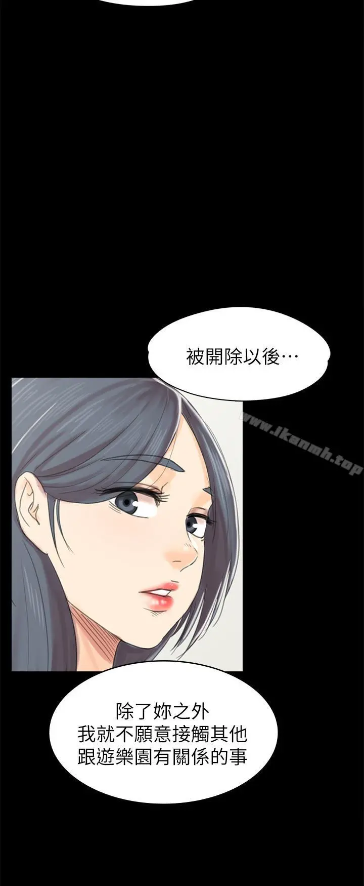 KTV情人 第74话-雪熙与制作人的会面 第23页