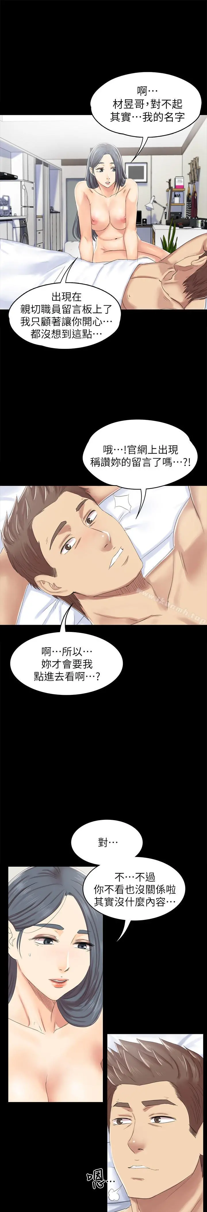 KTV情人 第74话-雪熙与制作人的会面 第24页