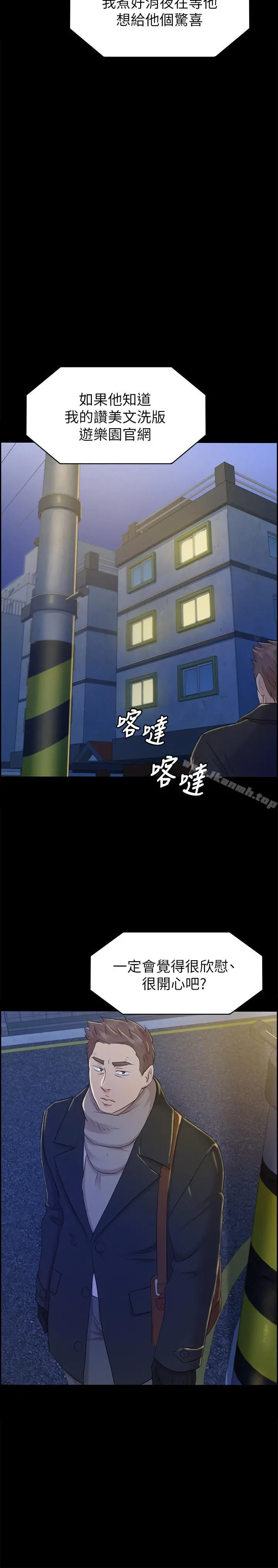 KTV情人 第74话-雪熙与制作人的会面 第2页