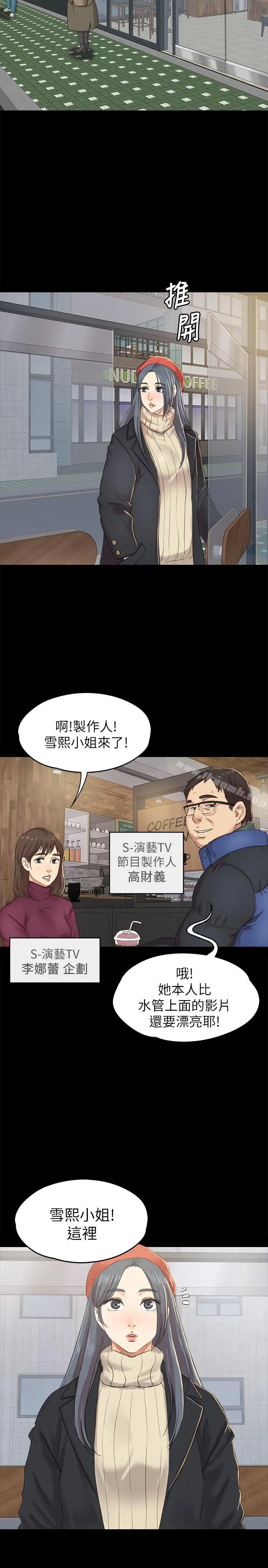 KTV情人 第74话-雪熙与制作人的会面 第27页