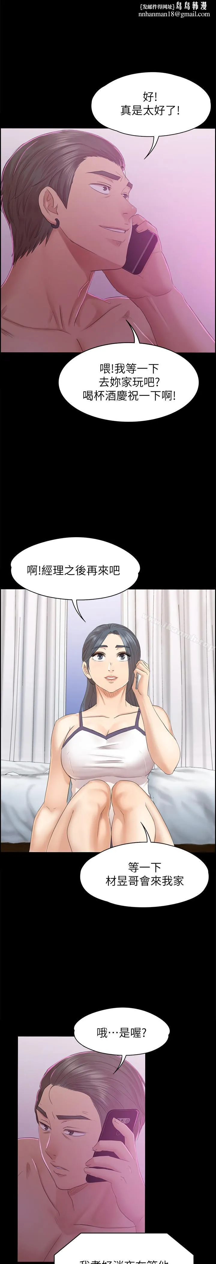 KTV情人 第74话-雪熙与制作人的会面 第1页